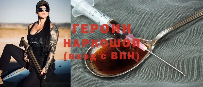 Героин Heroin  хочу   Никольск 